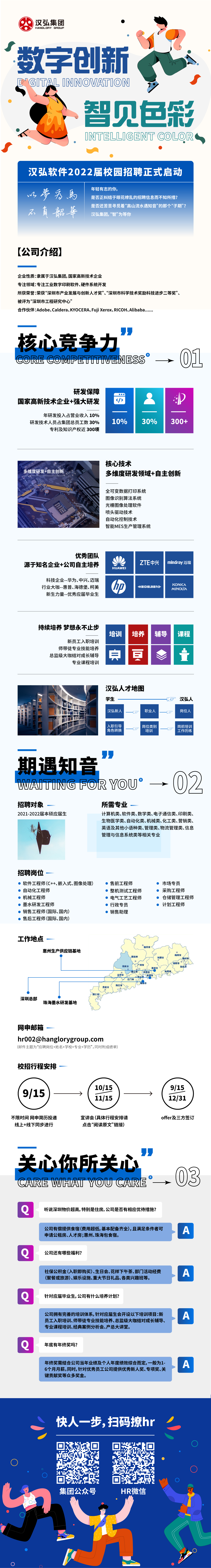 校招推文-软件.jpg